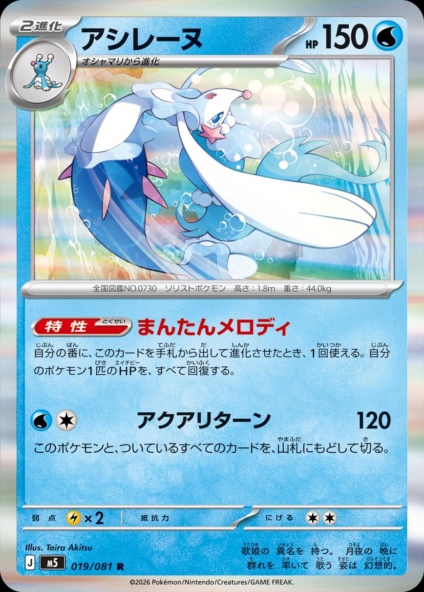 Primarina